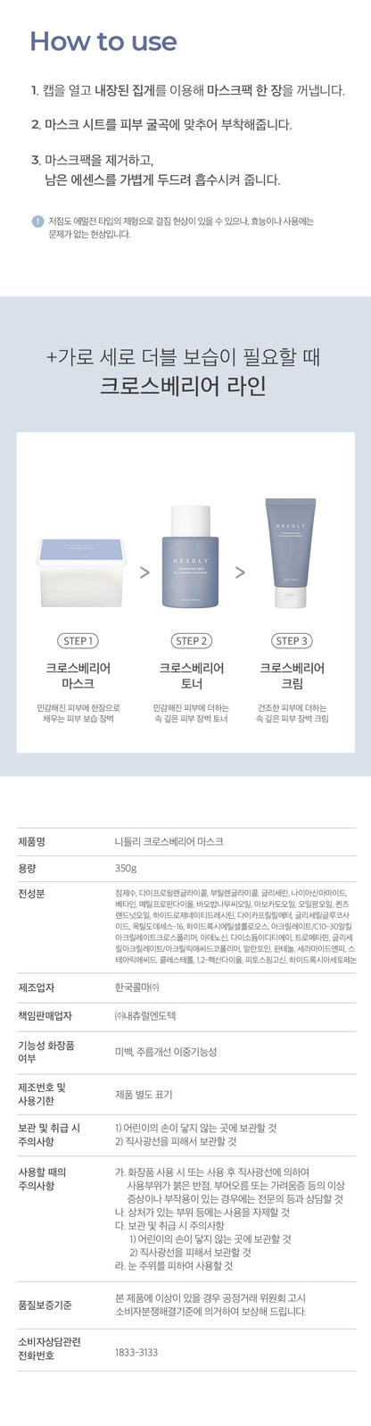 [Needly] Crossbarrier Mask 30 sheets